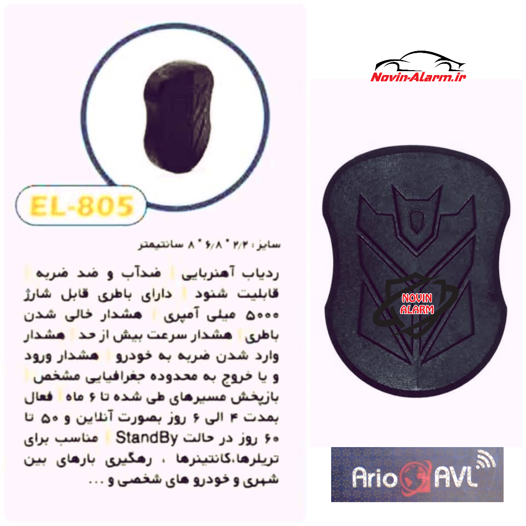 ردیاب اریو مدل اهنربایی ET05