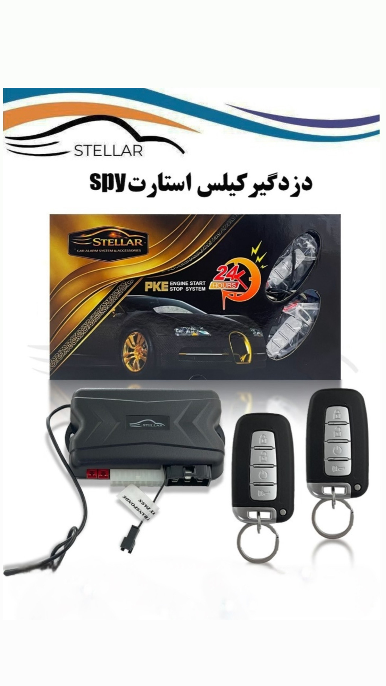 دزدگیر کیلس استارت SPY برند استیلر | استارت دکمه‌ای و ریموت هوشمند | خرید آنلاین