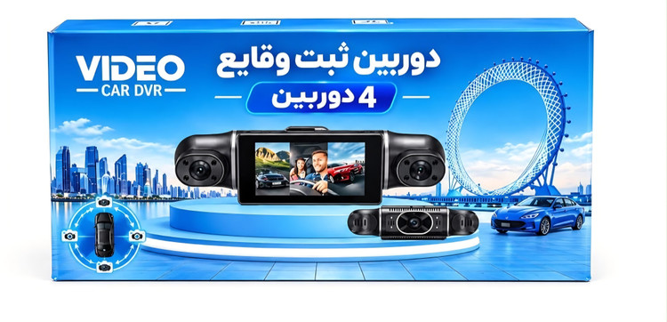 دوربین ثبت وقایع خودرو 4 لنز Y99-WiFi به همراه دوربین دنده عقب